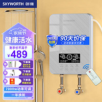 创维（Skyworth）即热式电热水器 家用智能变频恒温节能洗澡机多功率可调D876拉丝银7000W+送空开+水电分离