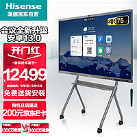 海信（Hisense）会议平板 75英寸 会议电视 触摸会议平板一体机 智能会议大屏无线传屏（75MR5D+移动支架）
