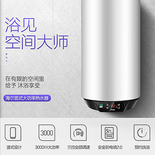 海尔（Haier）竖立式热水器 50升家用即热储水式电热水器 一级能效节能三档变频速热预约洗澡淋浴增容U1