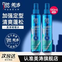 美涛清爽蓬松啫喱水喷雾造型持久定型男女通用清香型喷雾旗舰