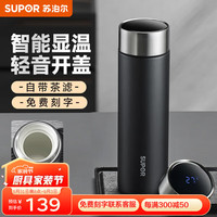 SUPOR 苏泊尔 保温杯男女士商务智能泡茶不锈钢水杯车载便携办公室杯子 480ml曜石黑-陶瓷覆层智能显温