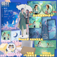 明月为什么皎皎 青春文学作者秦寺温暖励志之作,新增4000字独家番外