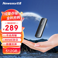 纽曼（Newsmy）512GB NVMe 千兆传输 PCIe版 固态移动硬盘（PSSD） M02L Type-c USB3.2