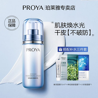 PROYA 珀莱雅 密集保湿乳液补水补水滋润护肤品缓解干燥学生