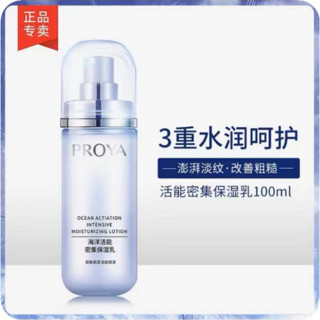 PROYA 珀莱雅 密集保湿乳液补水补水滋润护肤品缓解干燥学生