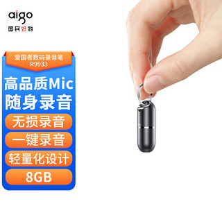 aigo 爱国者 录音笔R9933 8G 一键录音智能商务录音器专业录音 高清降噪录音笔 学习会议采访 黑色