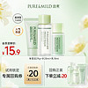 PURE & MILD 泊美 保湿系列体验套装（洁29g+水28ml+乳18ml）