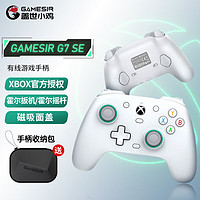 盖世小鸡GAMESIR-G7 SE+赠收纳包微软授权xbox游戏有线手柄pc电脑霍尔摇杆霍尔扳机steam双人成行g7se