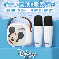 Disney 迪士尼 话筒音响一体麦克风k歌蓝牙手机直播电视k歌宝全民家庭ktv MK01米奇白