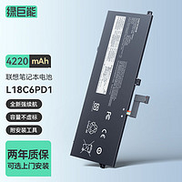 绿巨能（llano）适用联想ThinkPad X390 X395 X13笔记本电池 L18M6PD1 L18C6PD1 L18D6PD1 3芯 电脑内置电池