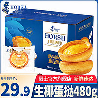 豪士(HAOSHI)生椰蛋挞面包480g早餐整箱小面包点心代餐夜宵休闲零食品小吃礼盒 豪士生椰蛋挞480g*1箱