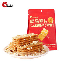 ChaCheer 洽洽 腰果脆片 100g*1袋