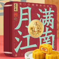 五芳斋 WU FANG ZHAI中秋节月饼礼盒五芳月满江南480g中华老字号多种口味礼包礼品