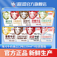 抖音超值购：海河乳业 9种口味 牛奶 220ml*9袋/箱