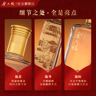  金六福 自饮口粮 清香纯粮白酒  清香型 50.8度 包装 500ml