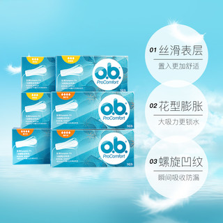 o．b． 强生ob内置卫生棉条6盒96条 量多型