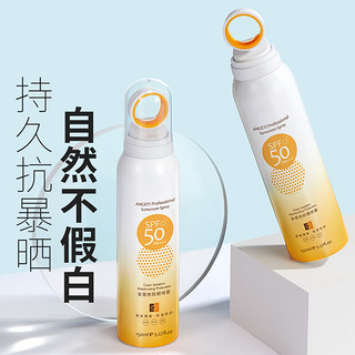 浅姿兰（QianZiLan）小光圈防晒喷雾150ml（2瓶装 防水防汗隔离紫外线不假白）