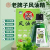 QIJIE 齐洁 风油精提神醒脑薄荷油 3ml*6瓶装