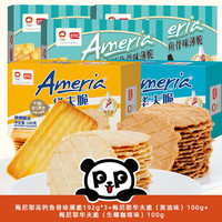 盼盼梅尼耶高钙鱼骨味薄脆 饼干下午茶休闲零食小吃办公室食品 鱼骨脆*3+华夫脆*2（黄油+咖啡）