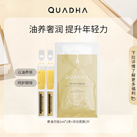 QuadHA 夸迪 华熙生物夸迪悬油次抛双仓面膜舒缓尝鲜组合