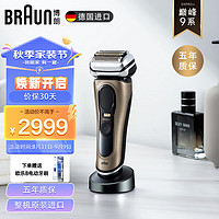 博朗（BRAUN）尊享版9系pro+整机德国9619s 往复式电动剃须刀 男士刮胡刀  节（线下同款）