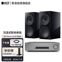 KEF R3 Meta+CXA81 高保真HiFi无源书架音箱2.0 同轴三分频家庭影院音响 发烧级功放套装