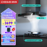 DE&E/德意 变频烟灶联动 烟灶套装