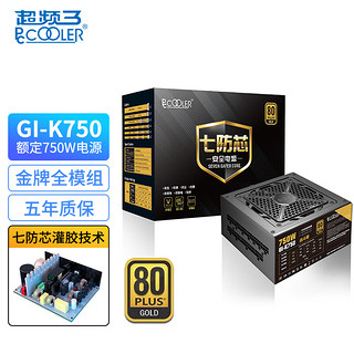 PCCOOLER 超频三 额定750W 七防芯GI-K750战斗版金牌全模电脑电源