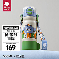 babycare 四合一儿童保温杯 550ml-蒙因蓝