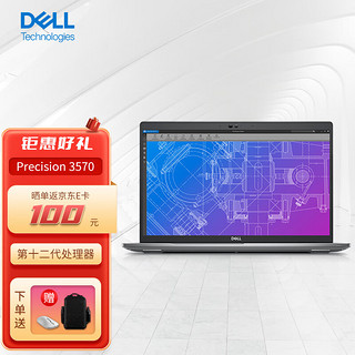 DELL 戴尔 Precision 3570 15.6英寸图形移动笔记本工作站设计建模电脑i7-1255U/32G/1T固态/RTX A500 4G