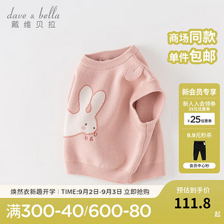 戴维贝拉（DAVE＆BELLA）儿童针织背心男童马甲纯棉宝宝上衣女童坎肩孩子衣服秋季新款童装 粉色【现货】 130cm（建议身高120-130cm）