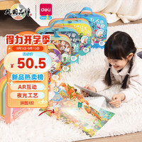 DL 得力工具 得力（deli）儿童夜光拼图AR功能3阶3-4岁男孩女孩玩具开学YP501-3