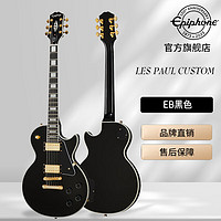 Epiphone Les Paul Custom 电吉他初学者男女生专用吉他 EB黑色