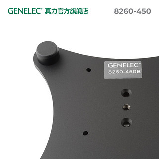 真力 Genelec 8361 音箱托板 单只 8260-450B