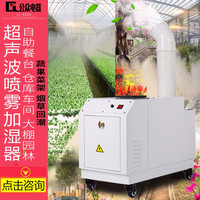 kungchung 公众 工业超声波雾化加湿机火锅车间蔬菜保鲜造景酒店喷雾器烟叶回潮机
