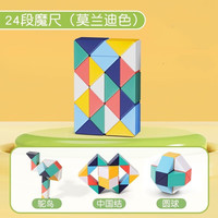 GQYL折叠魔方72段彩虹莫兰迪百变魔尺儿童折叠变形魔方 莫兰迪色