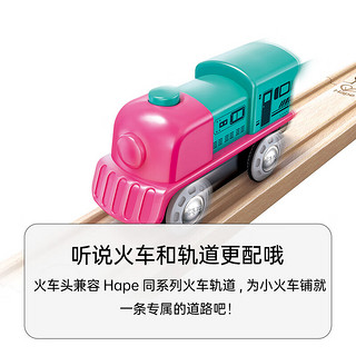 Hape 仓库直发 火车头玩具 儿童轨道小火车1-3-6岁男女小孩宝礼物 E8490 粉色炫彩电动小火