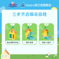 孩之宝小猪佩奇一日游主题套装公园益智玩具
