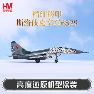 HobbyMaster 米格29老虎会涂装战斗机模型仿真合金成品航模摆件