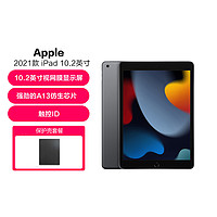 Apple 苹果 2021款iPad（第九代） 10.2英寸WLAN版 平板电脑