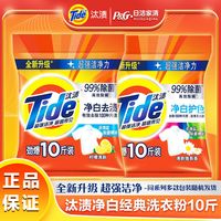 Tide汰渍洗衣粉实惠装家用大包装去污去渍香味持久10斤装
