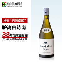 驴湾(Donkiesbaai)南非原瓶白诗南干白葡萄酒2022 国家酒馆海外直采 单支750ml
