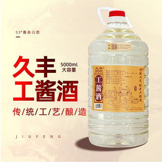 JIUFENG 久丰 工酱酒 酱香型白酒53度5L桶装 贵州茅台镇纯粮食白酒高粱酒泡药酒 酒