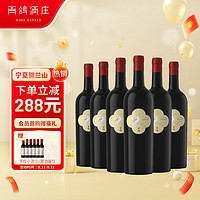 西鸽酒庄 玉鸽单一园 赤霞珠 干红葡萄酒 750ml*6瓶 整箱装