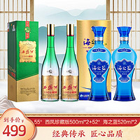 洋河52度 洋河蓝色经典海之蓝ml*2+55度1964珍藏版500ml*2