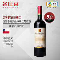 圣丽塔 JS92分智利圣丽塔/桑塔丽酒庄真实勋章赤霞珠干红葡萄酒 中粮进口