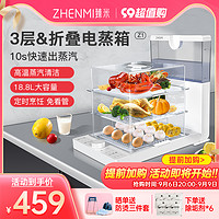 ZHENMI 臻米 折叠电蒸锅蒸箱蒸汽笼多功能家用料理机透明大容量三层小米白