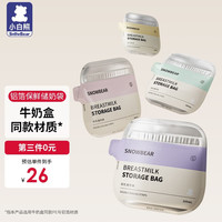 小白熊母乳储奶袋铝箔材质有郊避光长效保鲜无异味防潮不漏08696/08688 08696拉链款 200ml 30片