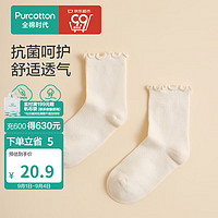 全棉时代（PurCotton）2023秋婴童抗菌中筒袜 9.5cm 香草白,1双装 香草白 9.5cm