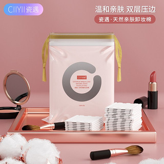 Ciiyii 瓷遇 双面化妆棉卸妆棉清洁面巾三层厚款袋装100枚